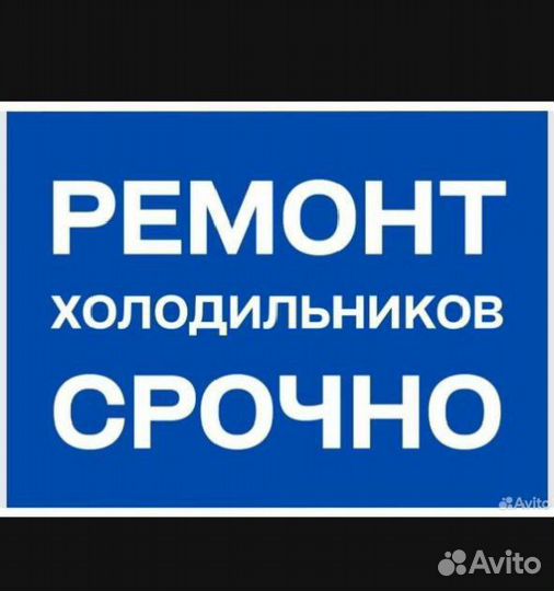 Ремонт холодильников на дому вызов мастера