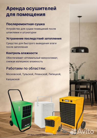 Осушитель воздуха аренда