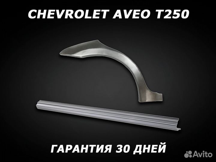 Пороги Niva Chevrolet ремонтные с гарантией