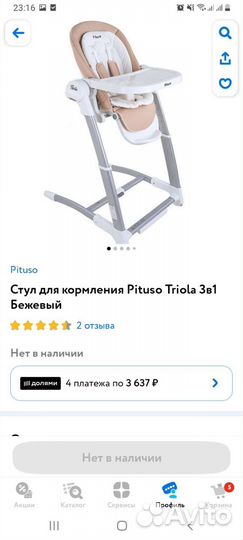 Стульчик для кормления- качели электрические