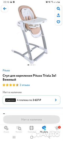 Стульчик для кормления- качели электрические