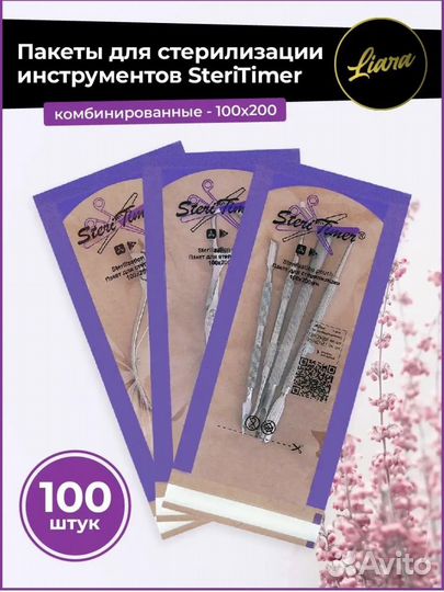 Пакеты для стерилизации