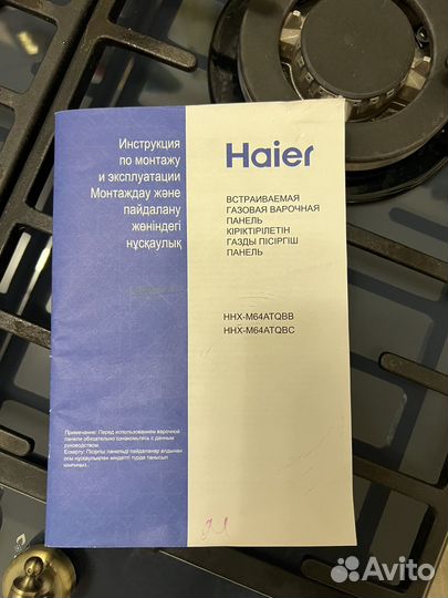 Встраиваемая газовая варочная панель haier