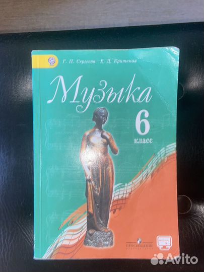 Учебник по музыке 6 класс сергеева