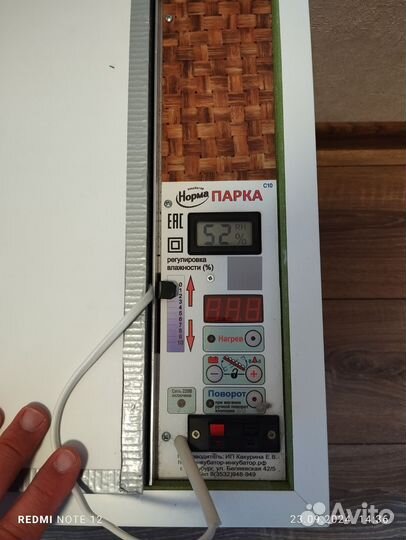 Инкубатор Норма 120 Парка