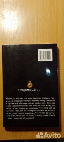 Манга бездомный бог