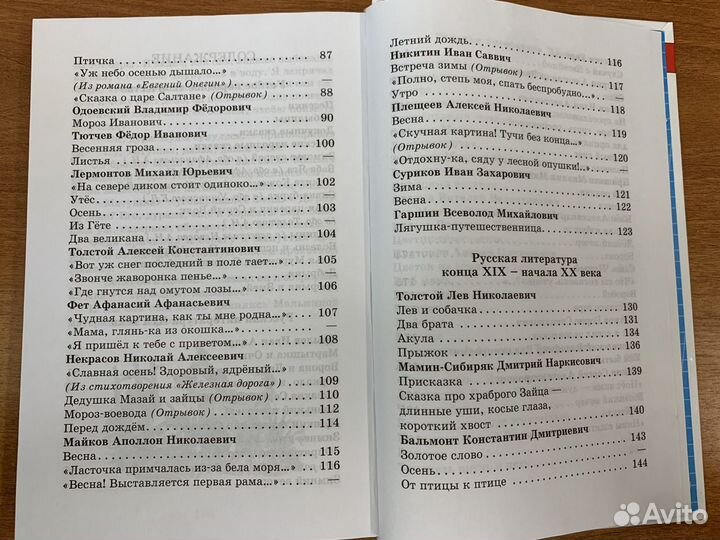 Хрестоматия - произведения для 2 класса
