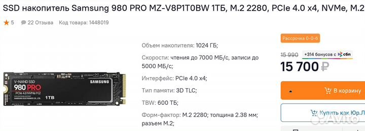 SSD Samsung 980 PRO M.2 2280 1 тб