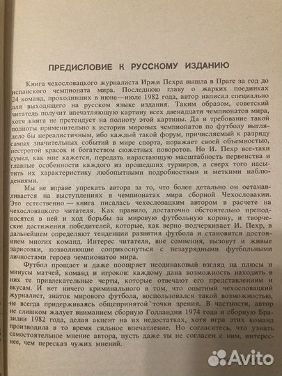 Футбол. Путеводитель по чемпионатам мира