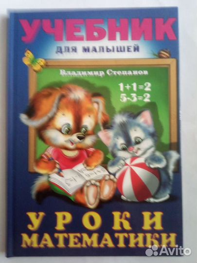 Учебник для малышей