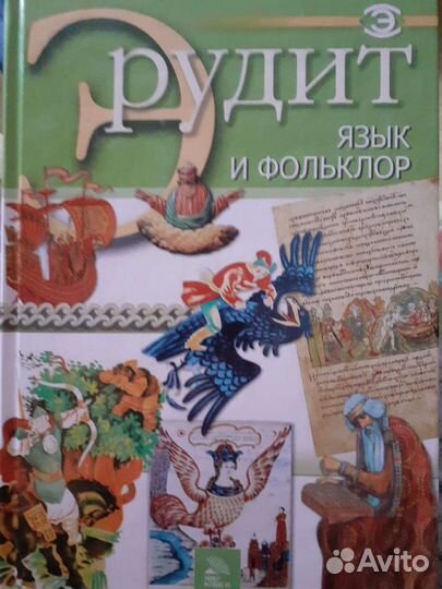 Серия книг Эрудит