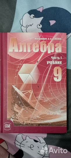 Учебник алгебра 9 класс часть 1