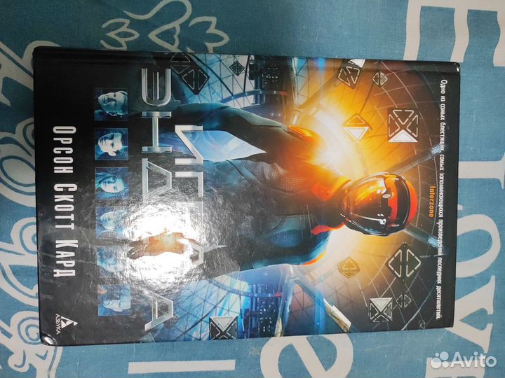 Книга Игра Эндера