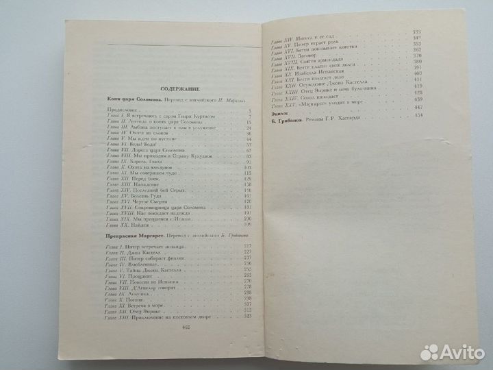 Хаггард Г.Р Копи царя Соломона Прекрасная Маргарет