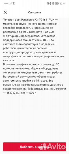 Радиотелефон panasonic