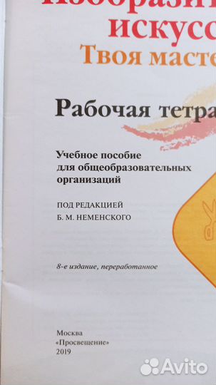 Изобразительное искусство. Рабочая тетрадь