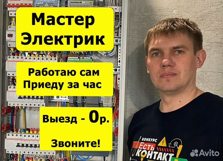 Услуги электрика Сборка щита