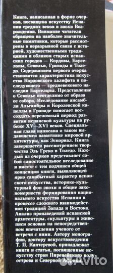Каптерева, Т.П. Искусство Испании