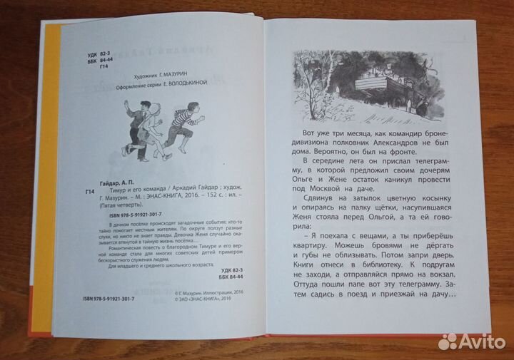 Книга А. Гайдара 