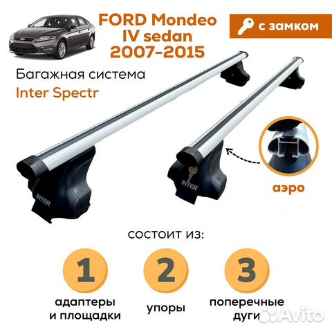 Багажник Ford Mondeo IV(Мондео) Spectr Замок Аэро