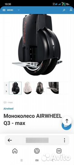 Моно колесо AirWheel