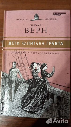 Книги из Золотой коллекции Мировой литературы