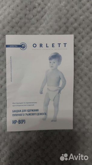 Бандаж ортопедический детский