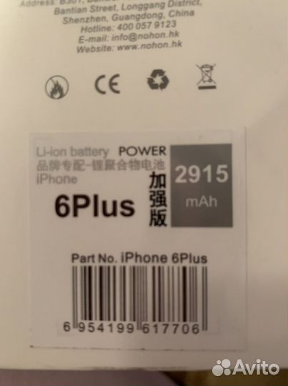 Батарея на iPhone 6+