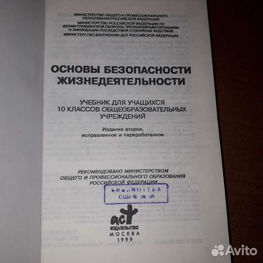 Учебник по о.б.ж. 10 класс