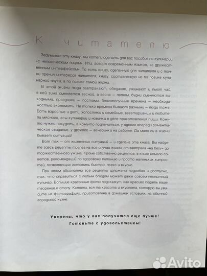 Кулинарная книга