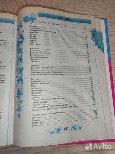 Энциклопедия народной медицины