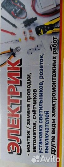 Электромонтаж