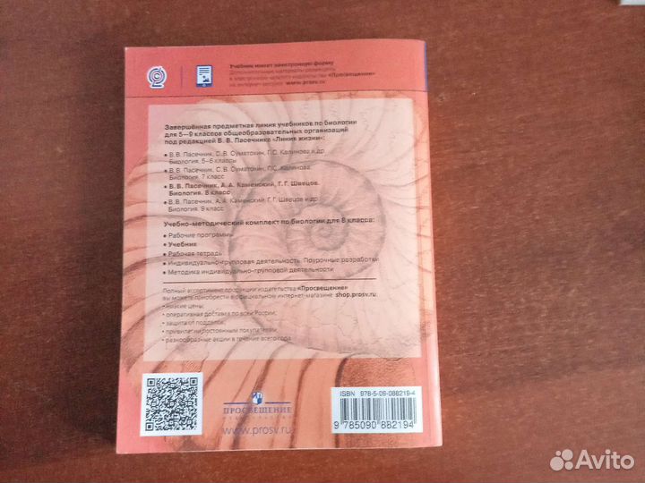 Учебник по биологии 8 класс пасечник