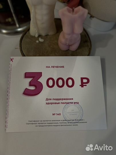 Сертификат на лечение зубов