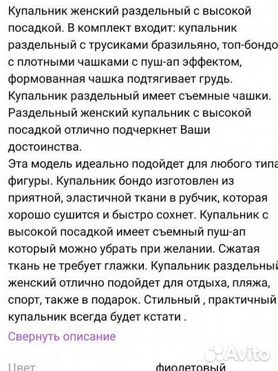 Купальник раздельный