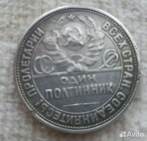 Один полтинник 1925 года