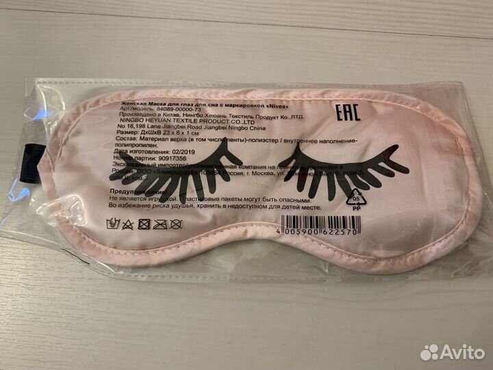 Маска для сна и отдыха Nivea