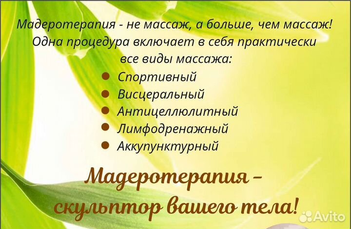 Массаж мадеротерапия