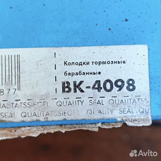 Продам колодки тормозные задние барабанные