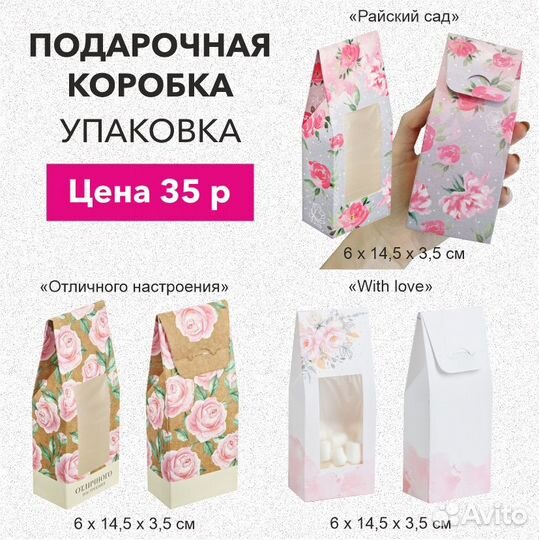 Подарочная коробка, упаковка