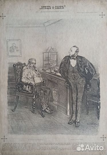 Цинкография Лебедев А.И. / Корнфельд Г. 1880 год