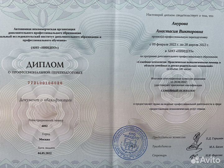 Консультация психолога