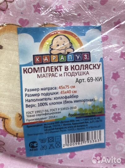 Матрас в коляску