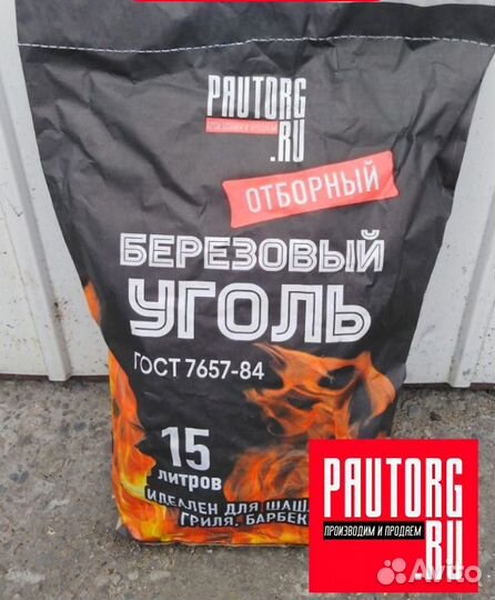 Береза уголь. Розница/Опт