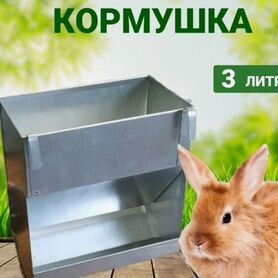 Бункерная кормушка 3литра