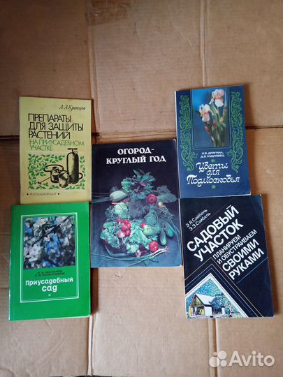 Брошюры и журналы по приусадебному хозяйству