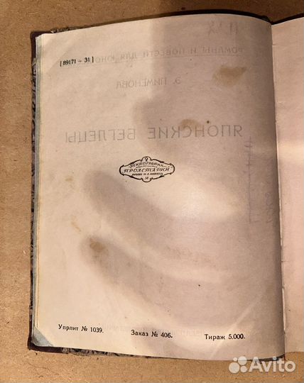 Антикварная книга 1922г