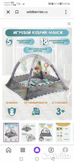 Развивающий коврик