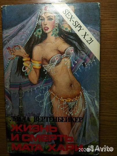Вертенбейкер Л. Жизнь и смерть Мата Хари 1992