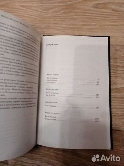 Михаил Шолохов. Тихий Дон